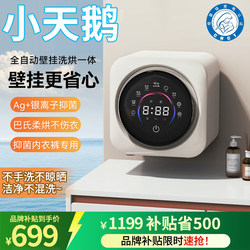 Wall-Mounted Underwear Washing Machine, Small Mini Washing and Drying Machine for Underwear, Fully Automatic Sock Washing Machine with High Temperature Sterilization