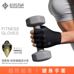 Bsrstar Sports Fitness Gloves, Anti-Slip, Anti-Callus, Half-Finger Strength Training Dumbbell-Specific Palm Protection, Anti-Abrasion
