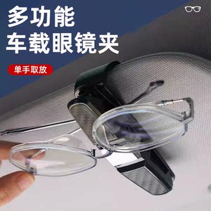 
Car interior glasses frame clip shelf sun visor storage clip multifunctional car sunglasses clip car glasses clip
