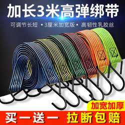 Elastic Bungee Cord for Electric Motorcycles, Rubber Strap for Tying Luggage, Elastic Band for Securing Items