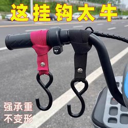 Electric Vehicle Front Hook, Universal Solid Steel Storage Hook for Handlebars, Bicycle, Motorcycle, Helmet