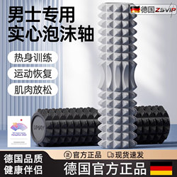 German Zsvip Solid Foam Roller for Muscle Relaxation, Professional Massage Roller for Men, Leg Roller, Yoga Equipment