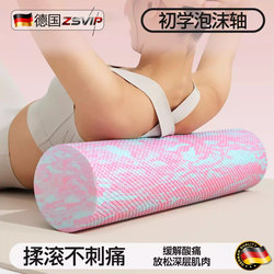 German Zsvip Solid Foam Roller Professional Roller for Beginners Yoga Column Fitness Yoga Massage Slimming Legs
