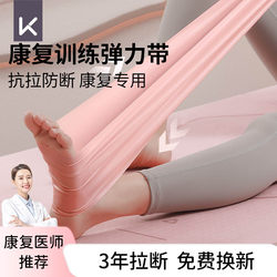 Keep Elastic Band Rehabilitation Training Ankle Recovery Joint Fracture Postoperative Medical Resistance Band Strength Training Device