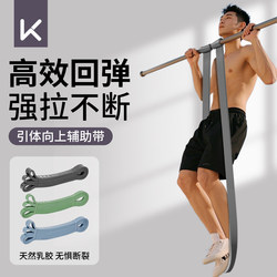 Keep Pull-Up Assist Band Elastic Band Resistance Band Strength Training Men's Pull-Up Fitness Auxiliary Training Horizontal Bar
