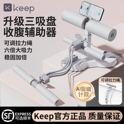 Keep Sit-Up Assist Device for Abdominal Exercises, Home Use Belly Slimming Resistance Band, Indoor Fitness Equipment with Fixed Foot Support