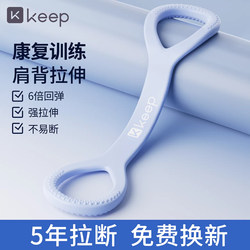 Keep Resistance Band Figure-8 Elastic Band Rehabilitation Trainer for Frozen Shoulder, Shoulder and Neck Stretching, Post-Surgery Arm Strength