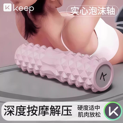 Keep Professional Foam Roller Yoga Column Muscle Relaxation Massager Spiked Roller Fitness Solid
