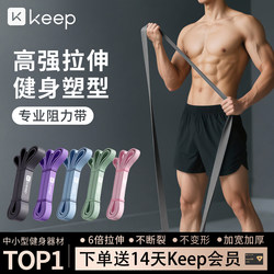 Keep Elastic Band Resistance Band Strength Training Fitness Pull-Up Assist for Men and Women Elastic Rope Auxiliary Exercise Tension Band