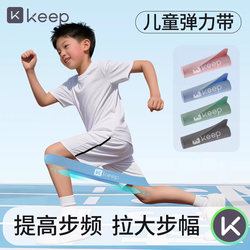 Keep Children's Training Resistance Bands for Basketball, Football, Track and Field, Resistance Bands for Strength Training, Leg Training, Running, Elementary and Middle School Students