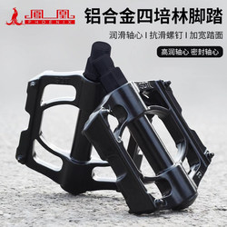 Phoenix Mountain Bike Aluminum Alloy Pedals Road Bike Electric Bike Pedals Bearing Universal Cycling Accessories