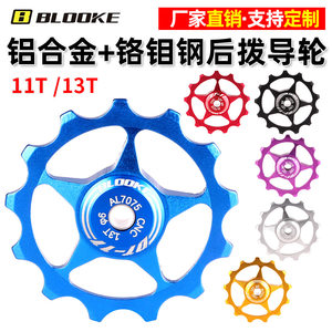 
BLOOKE mountain road bike rear derailleur guide wheel 11T 13T aluminum alloy CNC bearing variable speed tension wheel