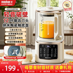 British Mochan-V Blender, New Model for Home Use, Fully Automatic, Quiet, Residue-Free, Multifunctional Soy Milk Maker