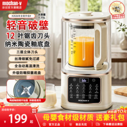 British Mochan-V Blender, New Model for Home Use, Fully Automatic, Quiet, Residue-Free, Multifunctional Soy Milk Maker