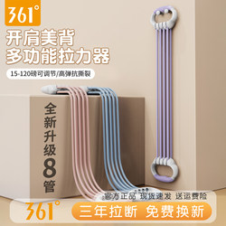361 Resistance Band for Women, Back Stretching, Shoulder Beautification, Elastic Resistance Band, Stretching, Fitness, Yoga, Resistance Rope, Home Training Tool