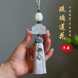 High-End Glazed Lotus Car Pendant, In-Car Bodhi Ornament, Fashionable Trendy Brand, Brings Peace and Safety, Car Rearview Mirror Hanging Decoration
