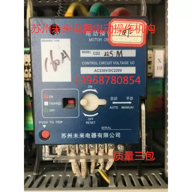 苏州未来电器塑壳断路器电动操作机构2-100225400630/-Taobao Vietnam