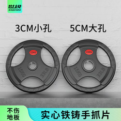 Pure Cast Iron Barbell Plates, Dumbbell Plates, Metal Painted Iron-Coated Three-Hole Hand-Held Iron-Coated Olympic Bar, Small Hole, Large Hole, for Home Use