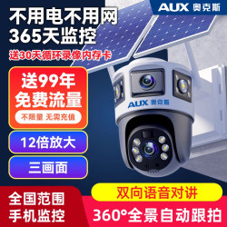 Solar-Powered Camera with 360-Degree Coverage, No Blind Spots, Home Mobile Phone Monitor, No Need for Network, Remote Outdoor Use, No Need for Power Plug