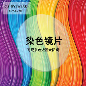 
Dyed 1.561.61 resin lenses with sunglasses, myopia sunglasses, custom-made tinted lenses