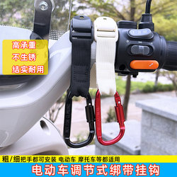 Adjustable Electric Vehicle Handlebar Universal Hook for Motorcycles and Bicycles, No-Drill Installation for Delivery Use