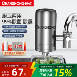 Changhong Water Purifier Household Faucet Filter Direct Drinking Tap Water Pre-Filter Ultrafiltration Stainless Steel Purifier Kitchen