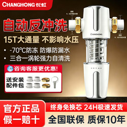 Changhong Pre-Filter Household Backwash All-Copper Explosion-Proof Whole House Tap Water Pre-Filter Water Purifier