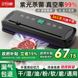 Vacuum Sealing Machine Official Flagship Store Genuine Small Household Food Bag Vacuum Machine Plastic Sealing Preservation Machine