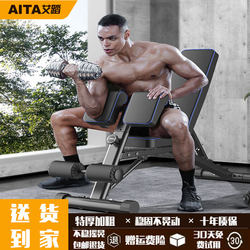 Aita Dumbbell Bench for Bench Press, Men's Home-Use Multifunctional Fitness Equipment, Sit-Up Assist Equipment, Commercial Barbell Fly Machine