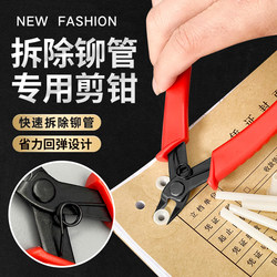 Voucher Rivet Pipe Scissors Financial Accounting Willow Pipe Scissors Nylon Pipe Hot Melt Hose Binding Pipe Pipe Removal Pliers Rivet Gande Jindian Chenguang Deli Binding Machine Accessories Rivet Removal Pipe Pliers