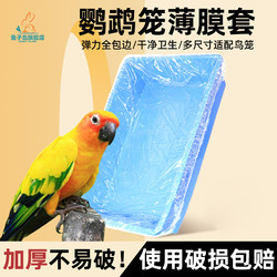 Pet Film Cover Birdcage Tray Disposable Plastic Elastic Cover Feces Garbage Bag Cleaning Base Parrot Supplies
