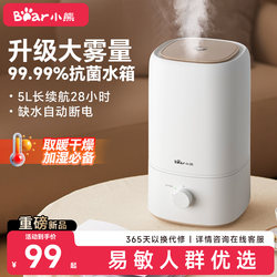 Little Bear Humidifier for Home Use, Lightweight Bedroom Humidifier for Pregnant Women and Babies, Large Spray for Living Room Desktop Air, Large Spray 4229