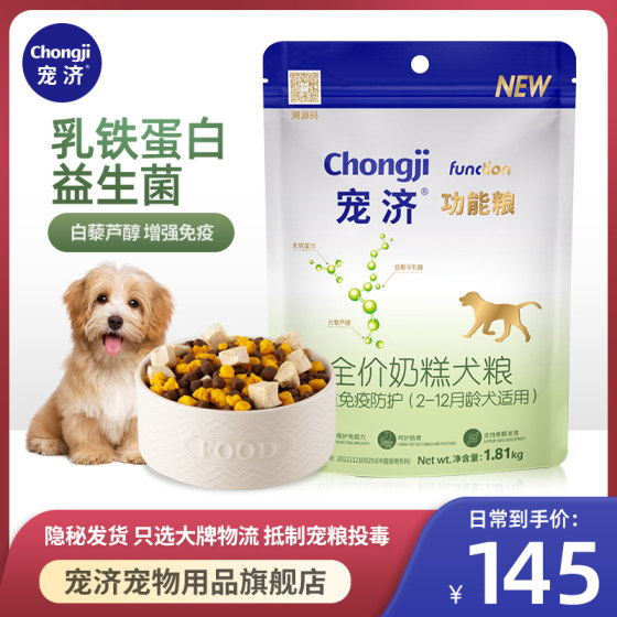
[Exclusive for puppies] Pet Friends Full-price Freeze-dried milk cake dog food Nutritious high-protein dog staple food 2-12 months old