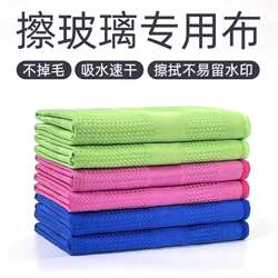 Glass Cleaning Cloth with No Watermark, Absorbs Water, Does Not Shed Lint, Household Mirror Magic Cleaning Cloth, Special for Cleaning Without Leaving Water Stains