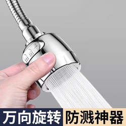 Kitchen Sink Faucet Universal Extender, Rotatable, Pressurized, Splash-Proof, Retractable