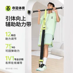 Winning the Competition: Pull-Up Assist Belt for Home Indoor Horizontal Bar Auxiliary Training Device, Elastic Band, Resistance Rope for Fitness