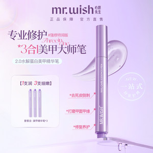 
Mr. Wish MR.WISH/Essence Pen 2.0 Newly Upgraded Nail Armor Nutrition Solution to Protect Break and Nutrition