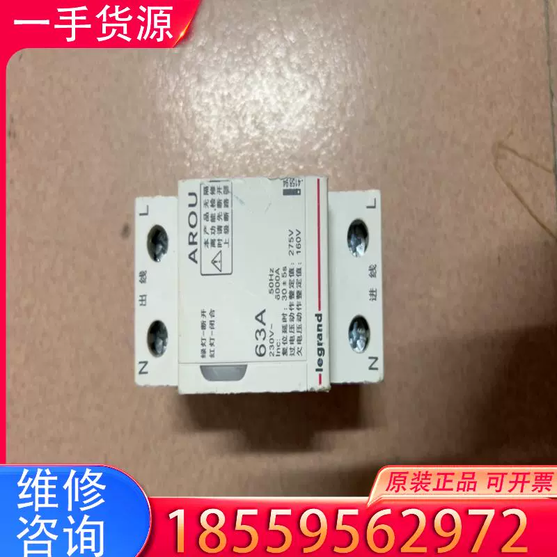 议价罗格朗2p 63a过欠压保护器.功能正常.成色如图.需要-淘宝网