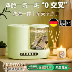 Double-Cup Fully Automatic Underwear Washing Machine, Integrated Washing and Drying, Special Sock Washing Machine, Mini Portable, No Installation Required, Magic Device