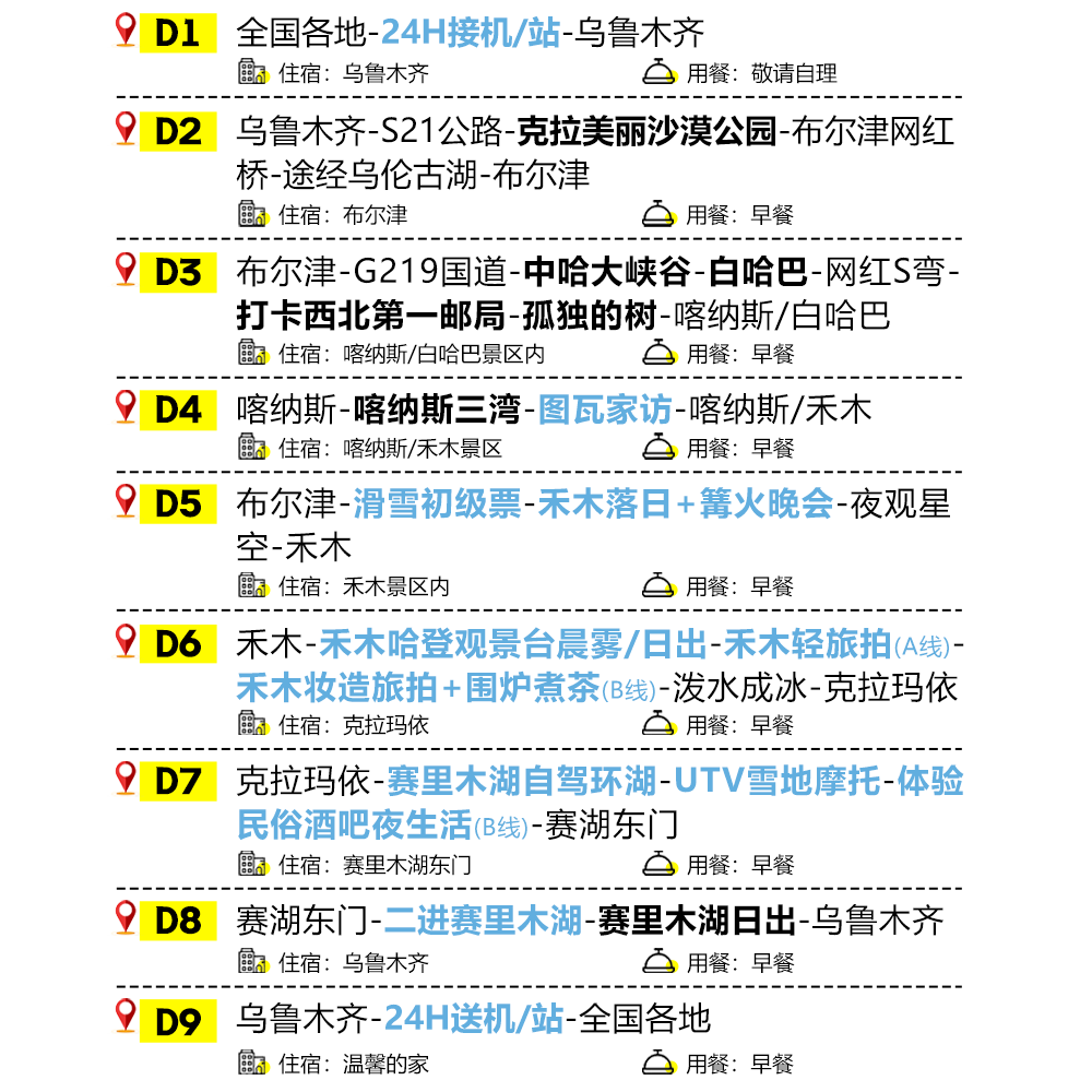 含机票6人团 新疆北疆阿勒泰喀纳斯禾木赛里木湖9天8晚纯玩跟团游