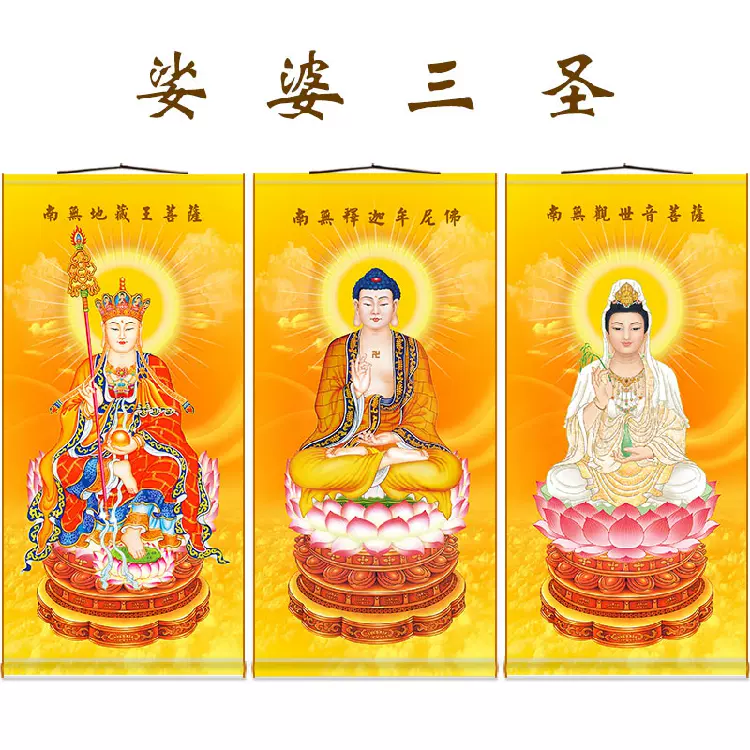 高清娑婆三聖圖釋迦牟尼佛佛地藏王觀世音菩薩佛像全滿屏卷軸掛畫-Taobao