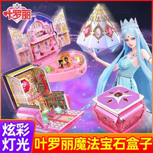Ye Luoli Magic Gem Box Ice Crystal Palace Flower Castle Toy Night Loli Elf Dream Princess Doll House Girl