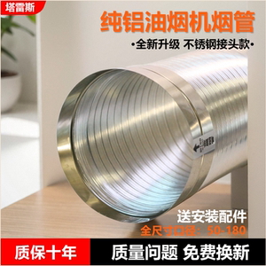 Hood hood exhaust pipe kitchen chimney stainless steel exhaust pipeline toilet exhaust steward hose hose exhaust pipe