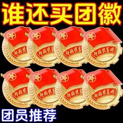 Official 2cm Standard Version of the Communist Youth League (Cyl) Badge, High School Student Pin-Style Member Badge, Magnetic Cyl Badge