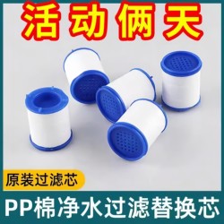 Original Pp Cotton Filter Cartridge for Household Kitchen Faucet Filter, Universal Filter Cartridge for Showerhead Device, Tap Water Filter