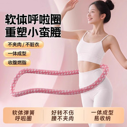 In Stock, Quick Delivery【Eighth Generation Ultra-Silent】Soft Spring Hula Hoop, Fully Wrapped, Won'T Damage Clothes, Weighted Exercise Hoop