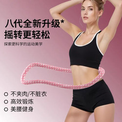 Aixi Fitness Eighth Generation Ultra-Quiet Soft Spring Hula Hoop Fully Enclosed, Does Not Damage Clothes, Weighted Exercise Hoop