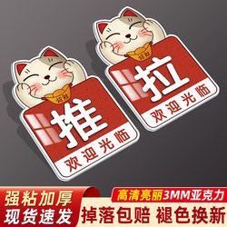 Glass Door Left and Right Sliding Door Stickers Supermarket Handle Sign Lucky Cat Anti-Collision Door Opening Self-Adhesive Sign Warning Sticker