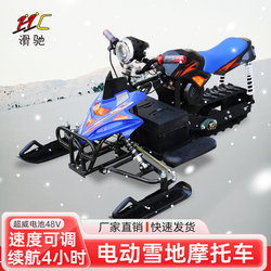 Electric Snowmobiles, Children's Snowmobiles, Adult Snowmobiles, Tracked Snowboards, Sleds, Ice Vehicles