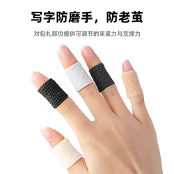 Study Stationery ins Style Writing Finger Bandage Anti-Wear Anti-Callus Self-Adhesive Bandage Finger Protector Wrap Sports Protective Gear